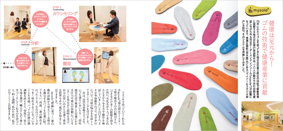 月刊神戸っ子8月号にグループ会社である神戸装具製作所の「mysole®」が紹介されました。