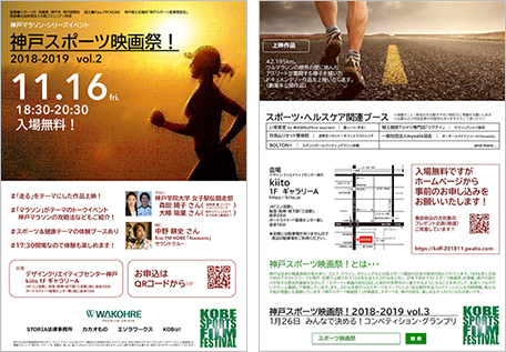 デザイン・クリエイティブセンター神戸（愛称：KIITO／キイト）にて開催の「神戸スポーツ映画祭！ 2018-2019 vol.02」に初出展いたします！